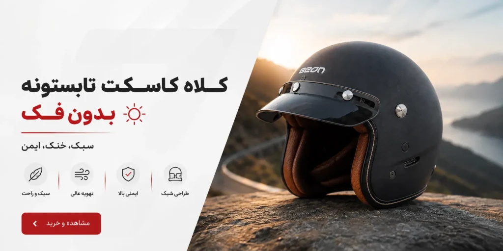 دنده هفت | لوازم یدکی و اکسسوری موتور سیکلت