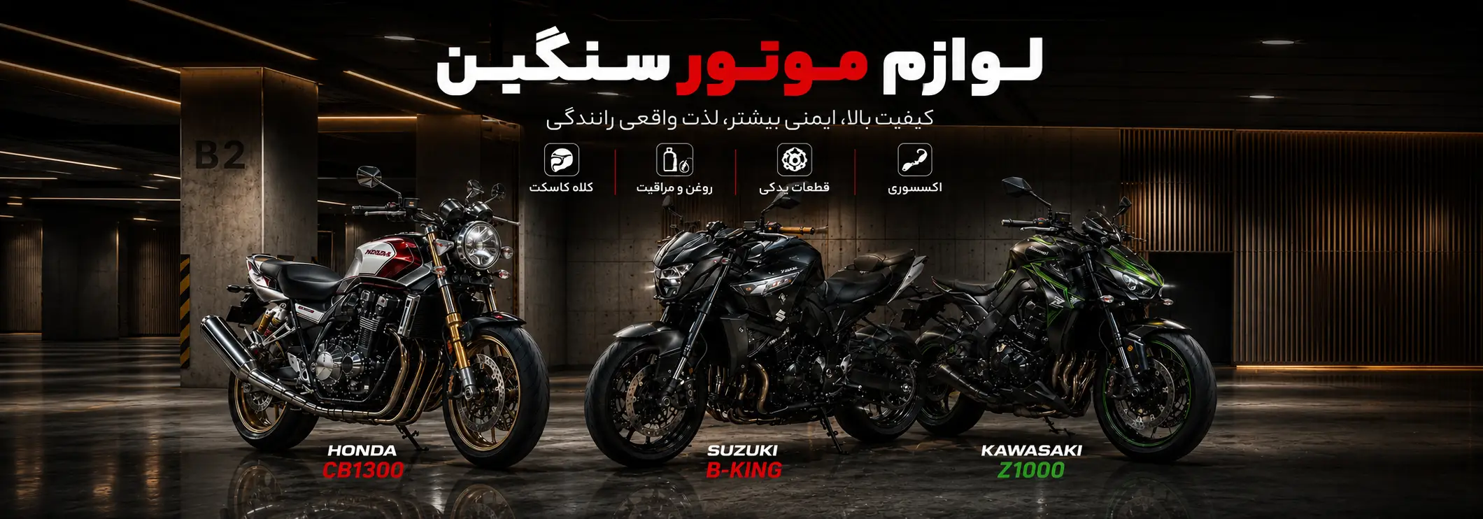 لوازم موتور سنگین